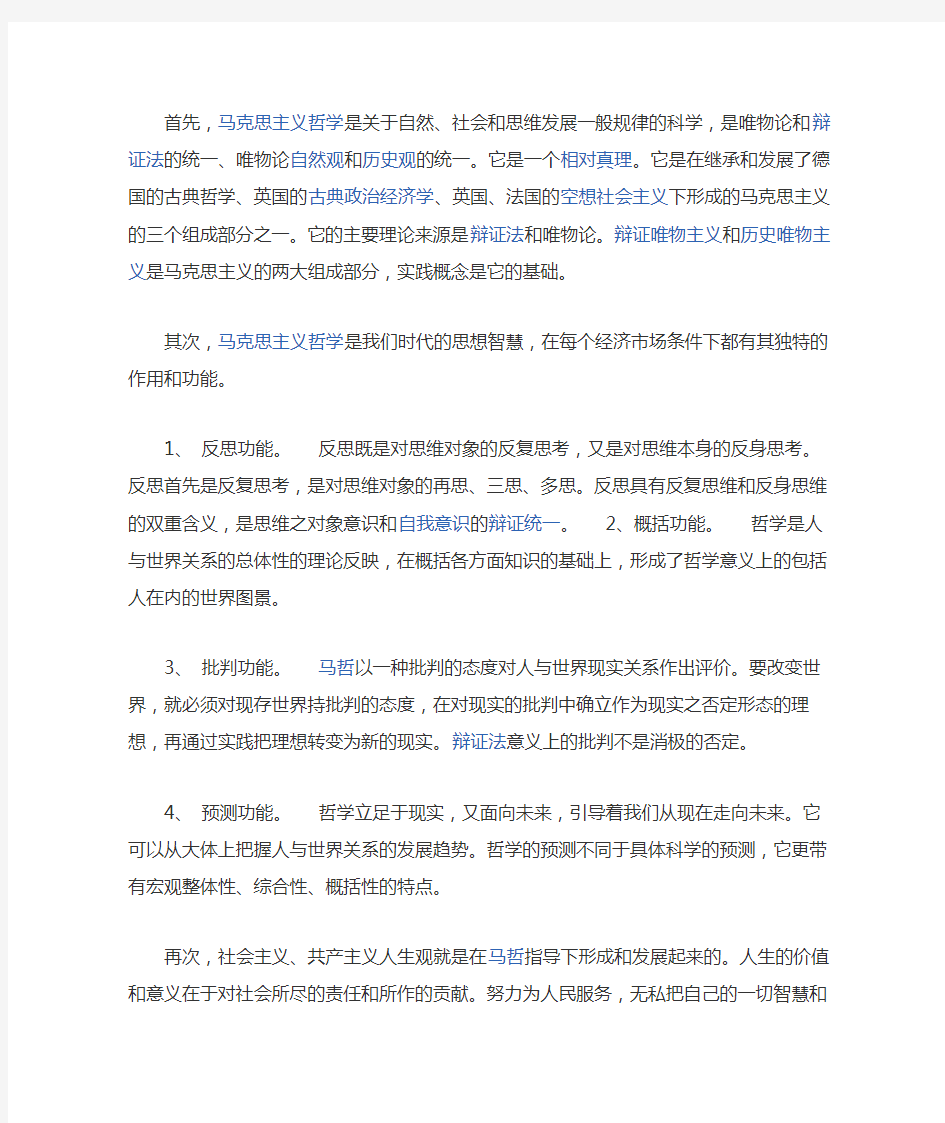 马克思主义对大学生的意义