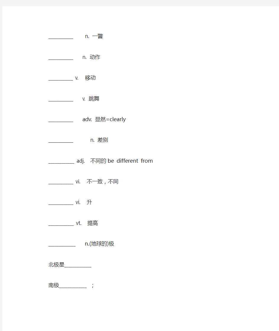 新概念第二册41-43课单词测试