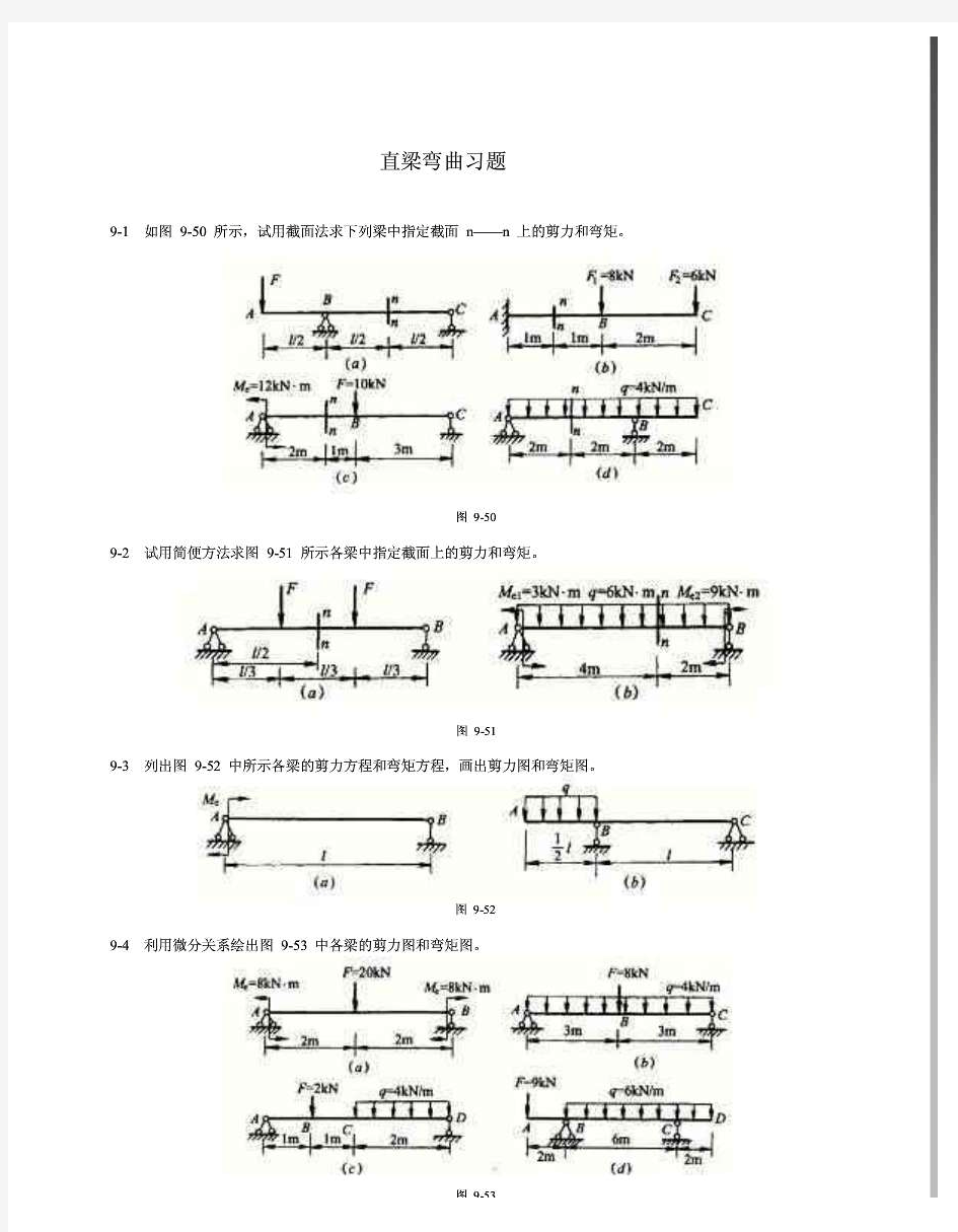 弯矩图剪力图试题