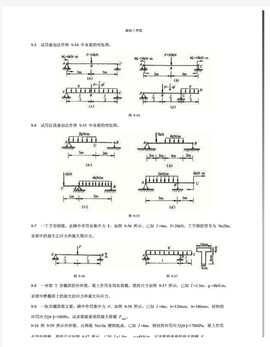 弯矩图剪力图试题