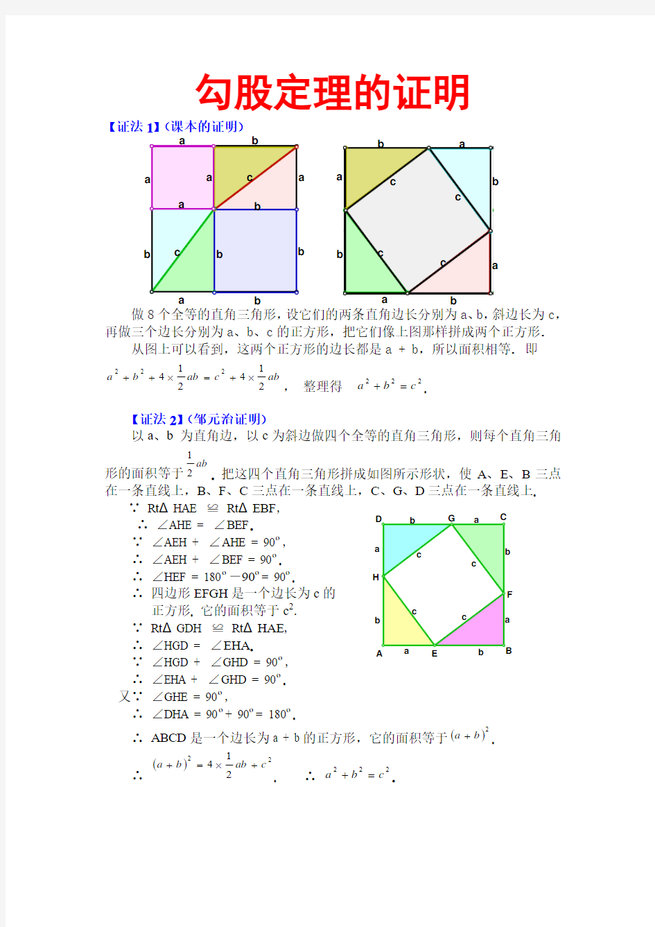 专题、勾股定理的证明16种