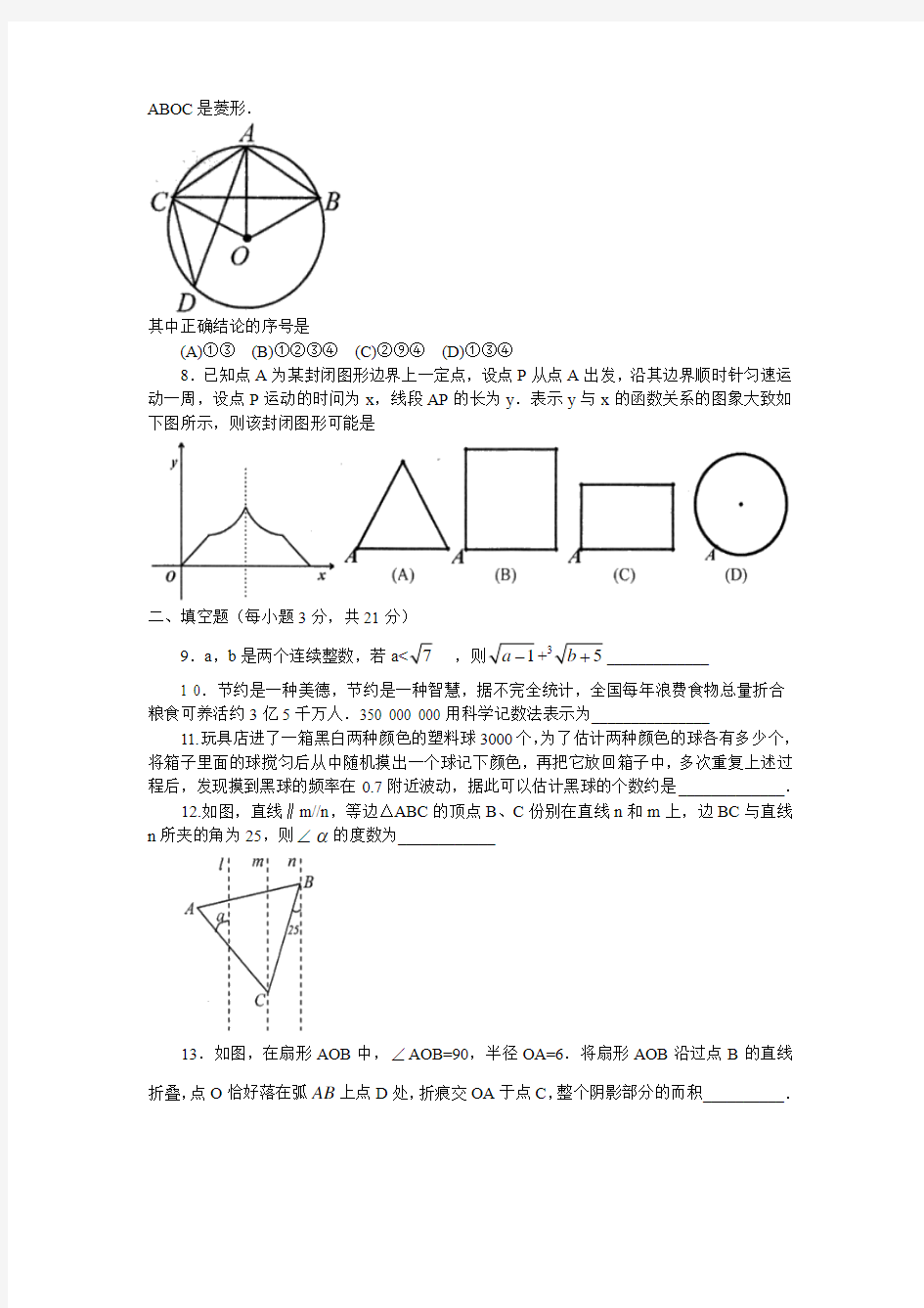 2015年河南省洛阳市中招模拟考试(一)数学试卷【含答案】
