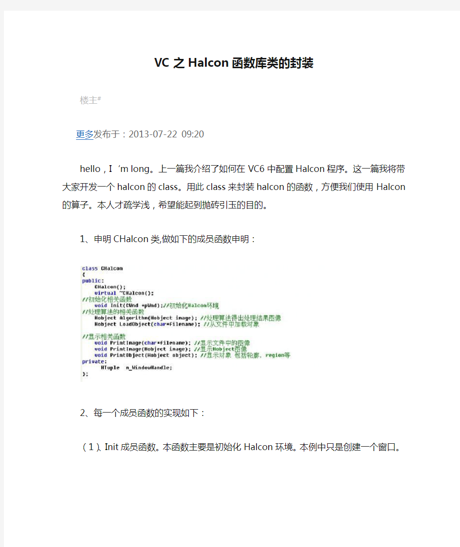 VC之Halcon函数库类的封装