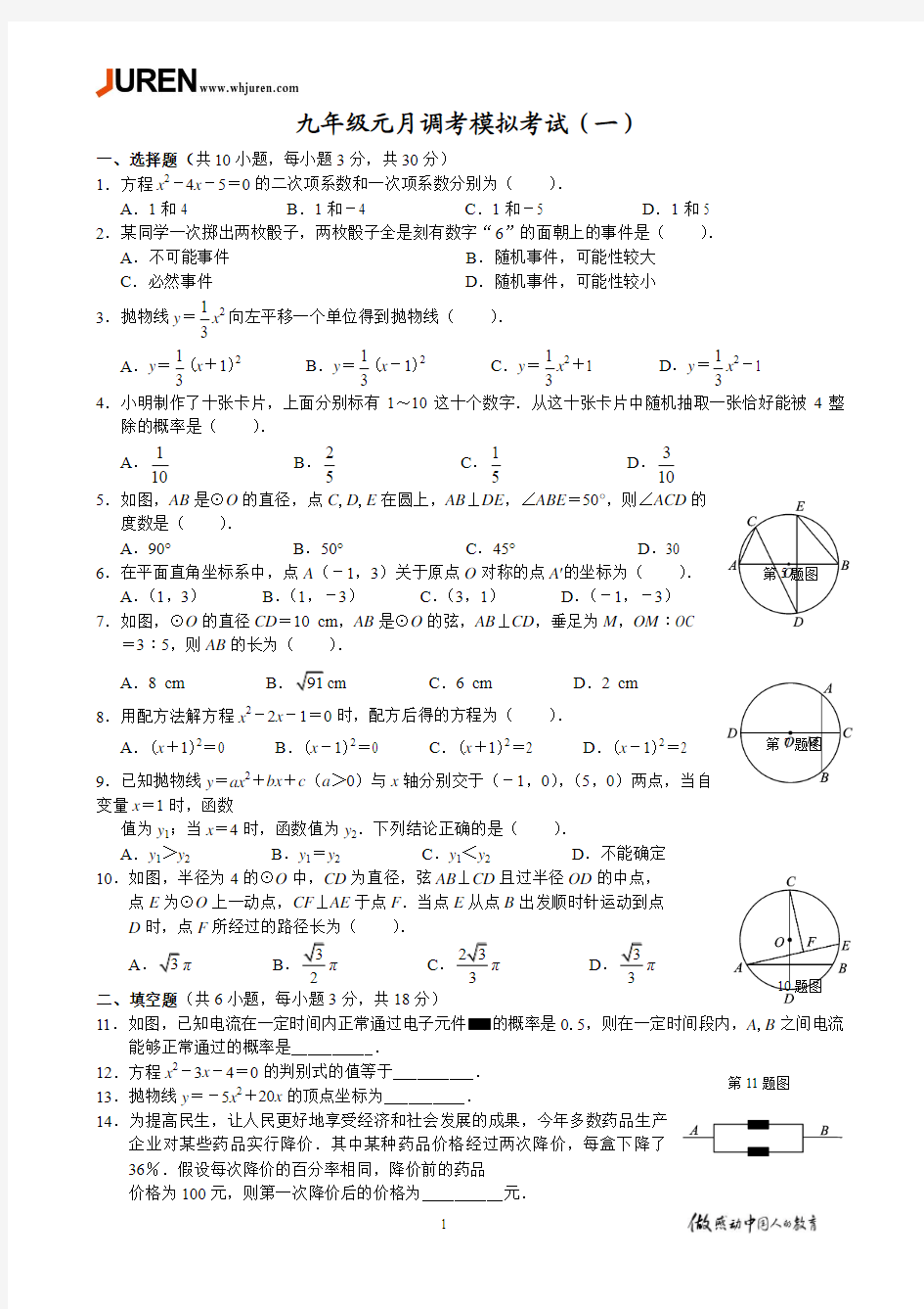2015-2016武汉元调数学模拟试卷(一)