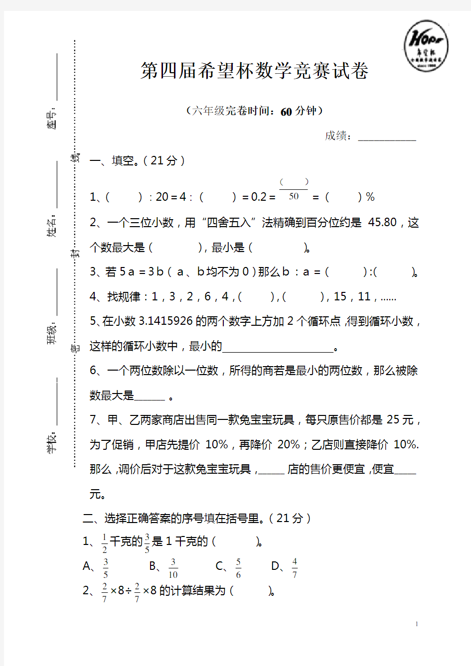 2014年六年级希望杯数学竞赛试卷