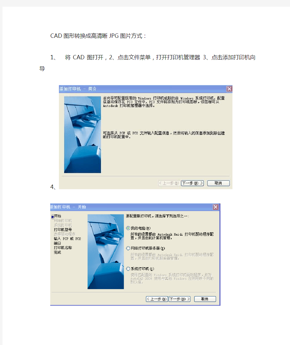 CAD图形转换成高清晰JPG图片方式