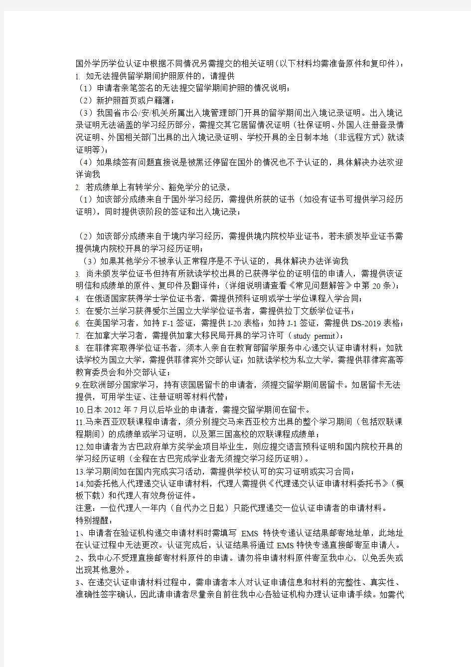 国外学历学位认证可能存在的问题详解