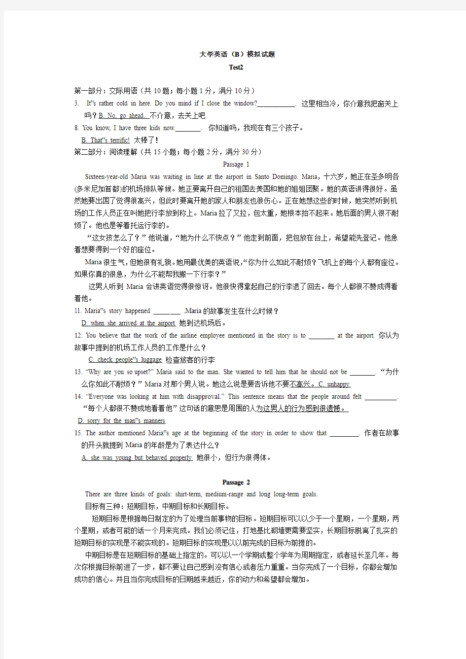 大学英语B模拟试题Test2