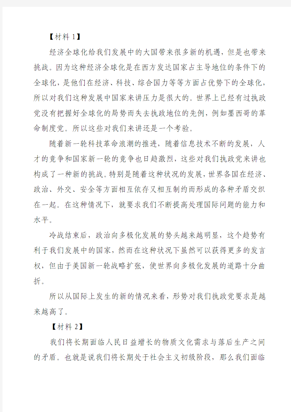 简述加强我党执政能力建设的重要性和紧迫性