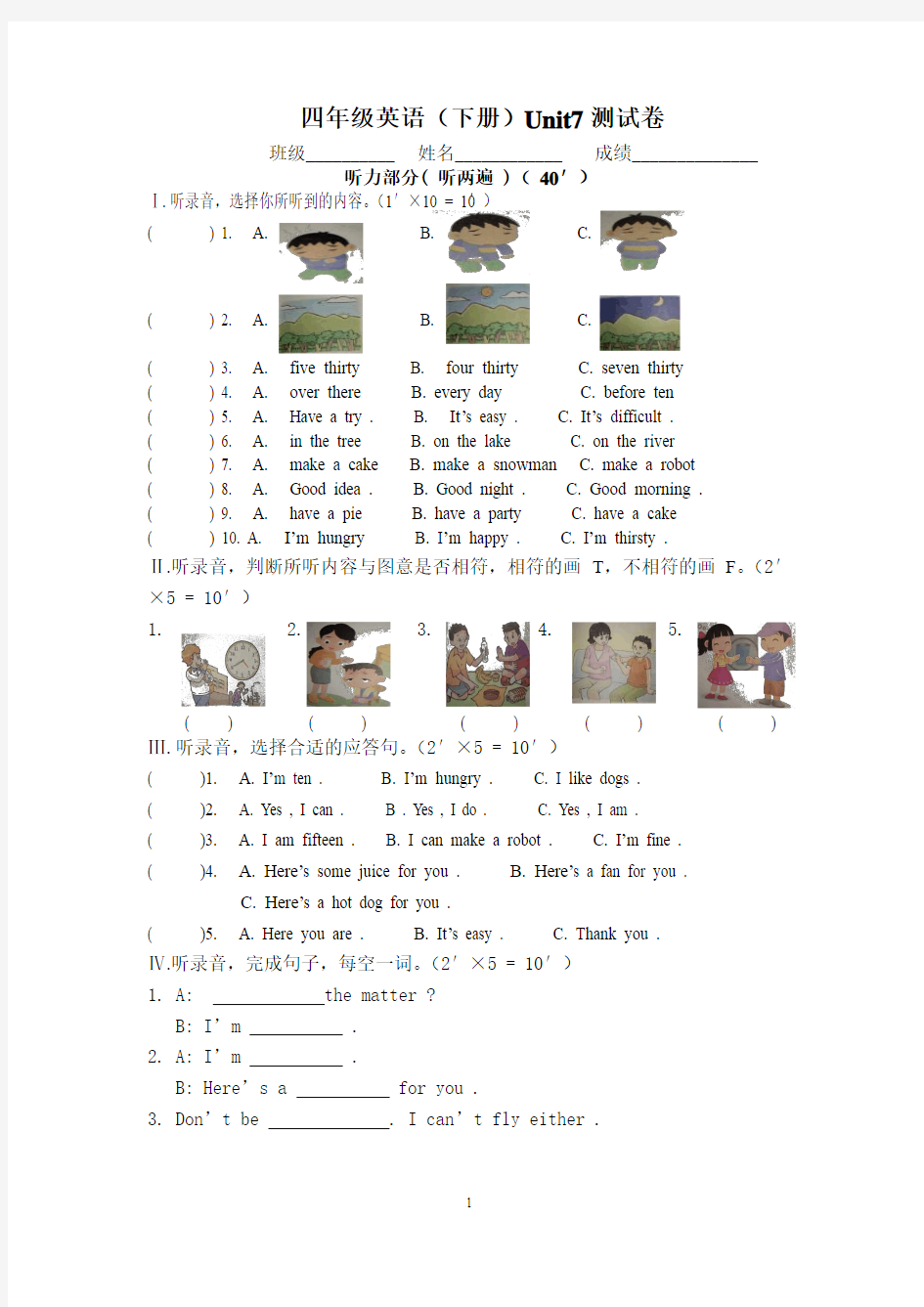 (译林版)四年级英语(下册)Unit7测试卷(附听力材料)