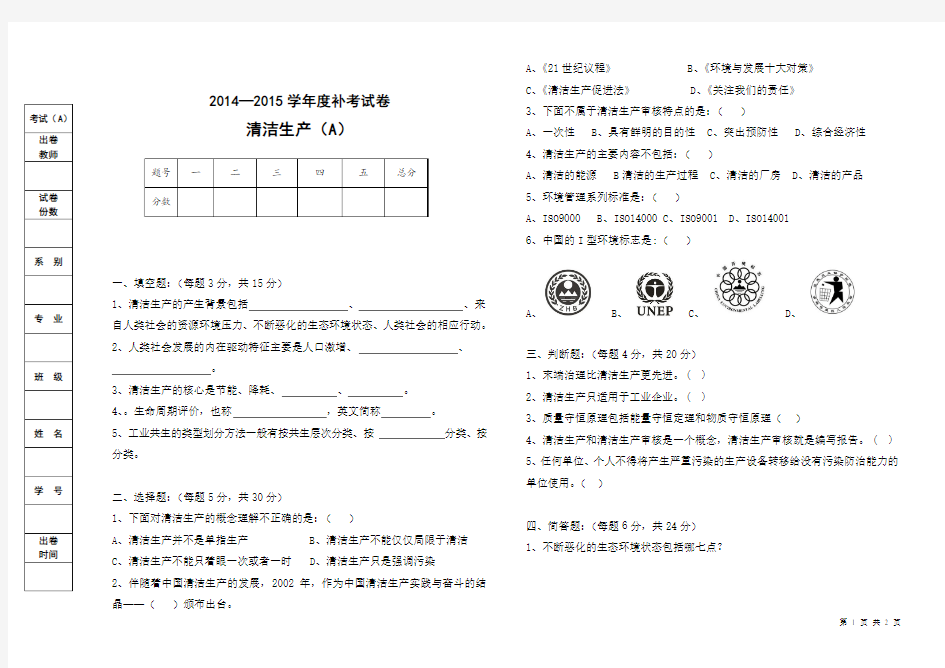 清洁生产期末考试空白试卷