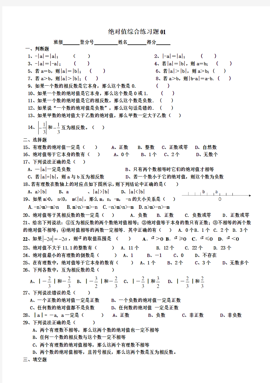 七年级数学绝对值专项练习题集