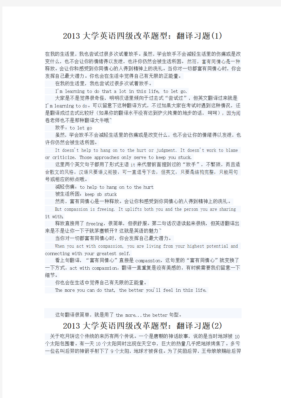 2013年12月英语四级翻译新题型练习