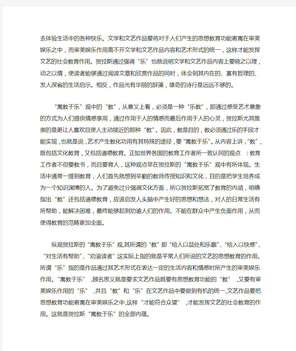 贺拉斯和他的寓教于乐观