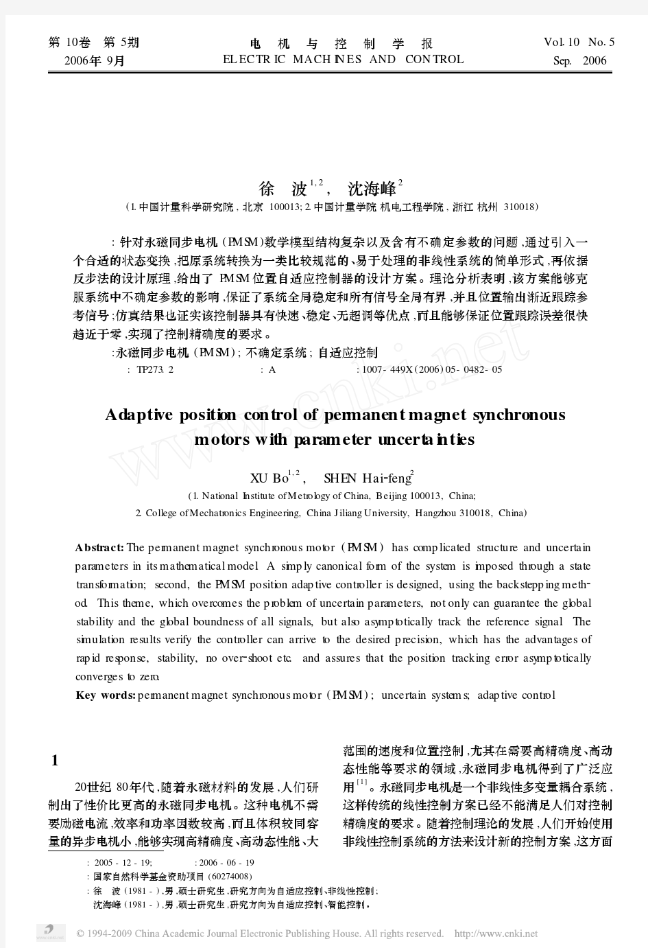 含不确定参数的永磁同步电机位置自适应控制