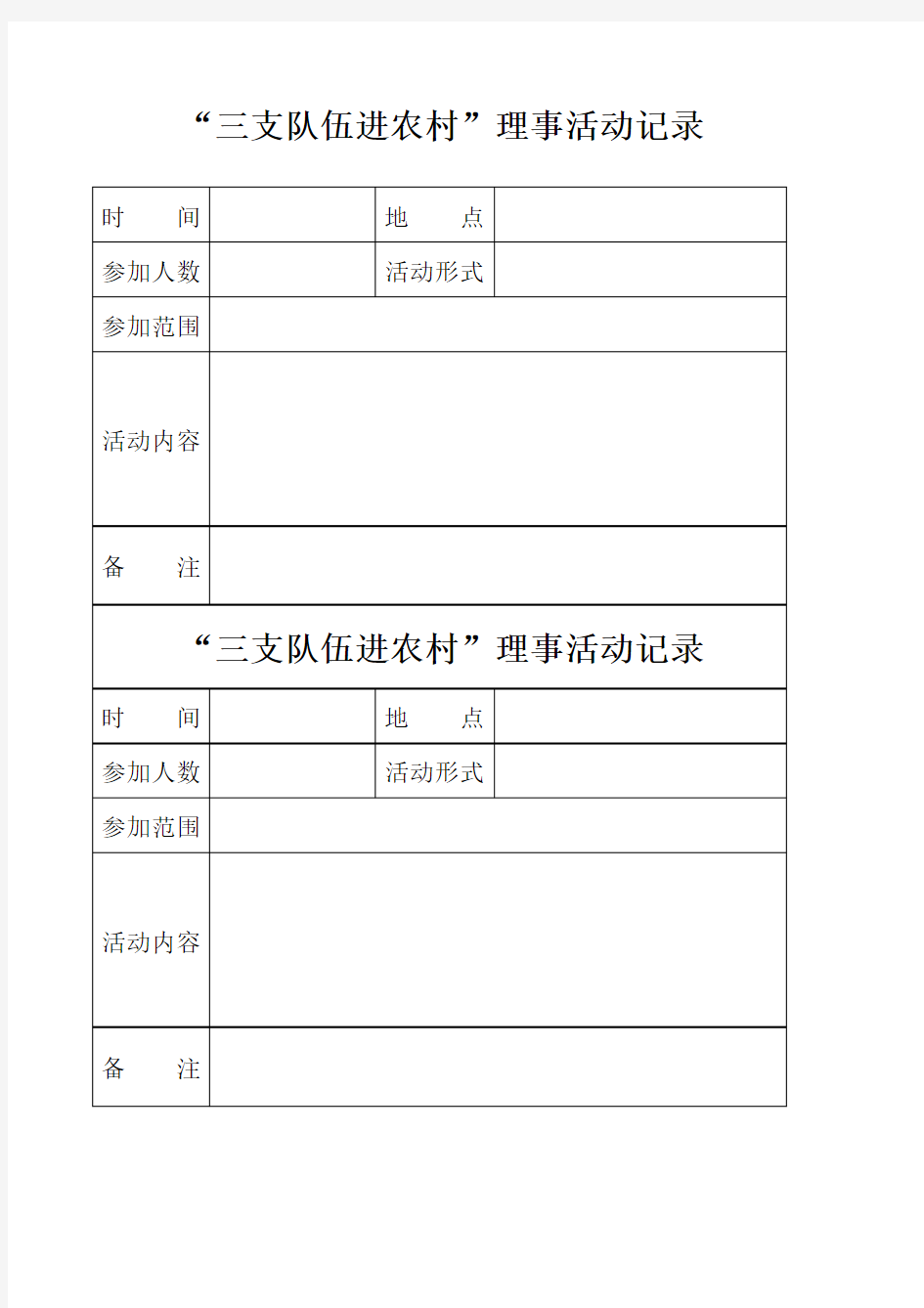 文体娱乐活动开展情况记录