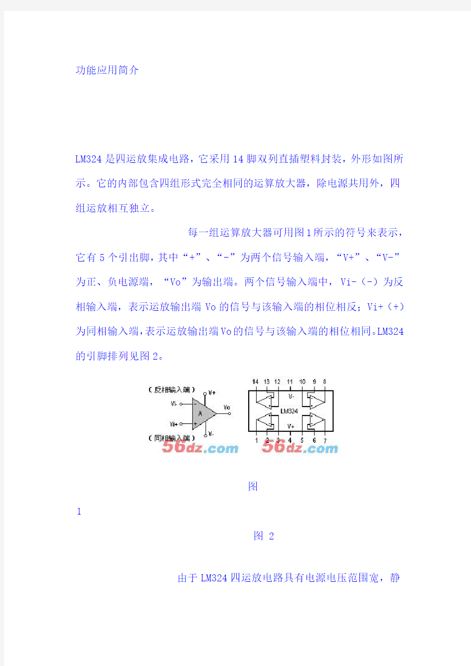 LM324中文使用说明