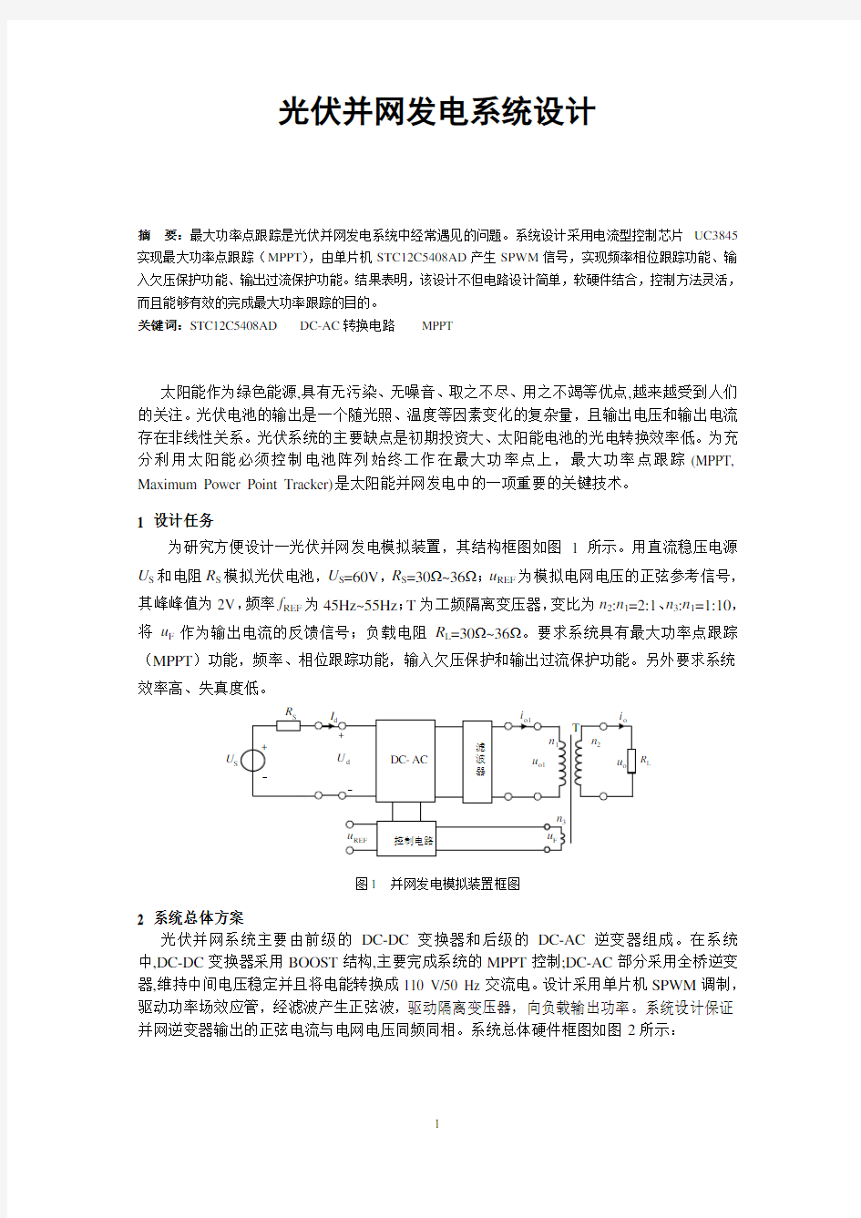 光伏并网发电系统设计