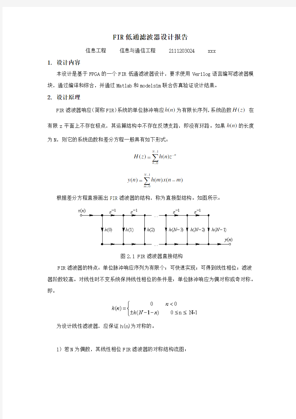 FIR低通滤波器设计报告