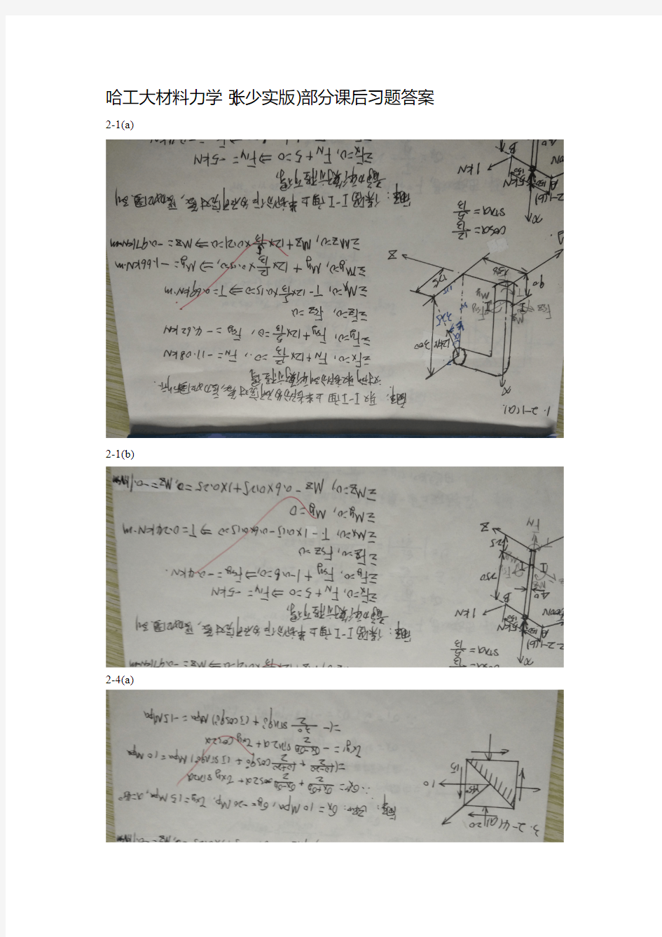 哈工大材料力学(张少实版)部分课后习题答案