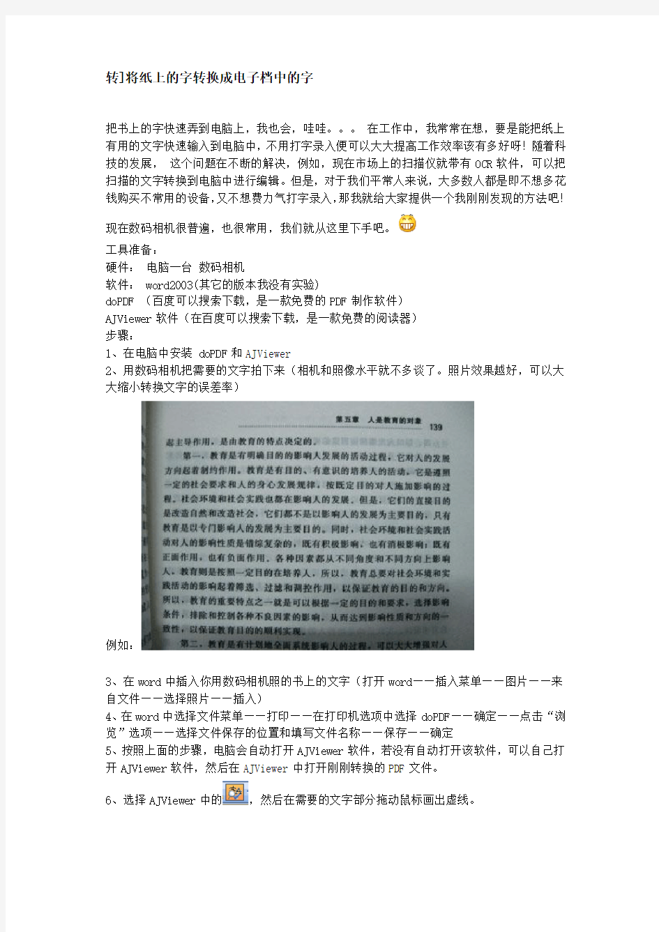 书上文字转换成电子版