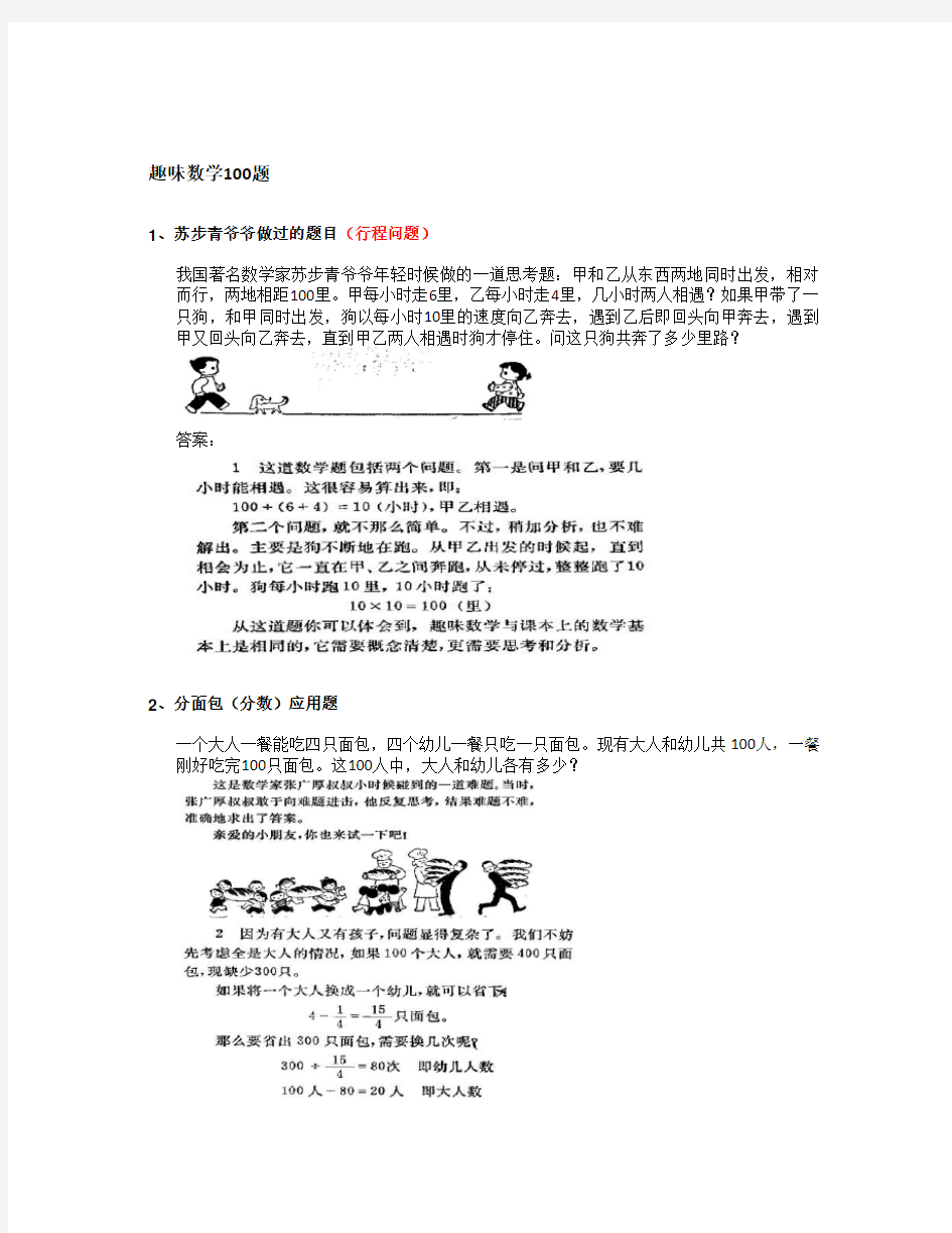 生活中的数学100题