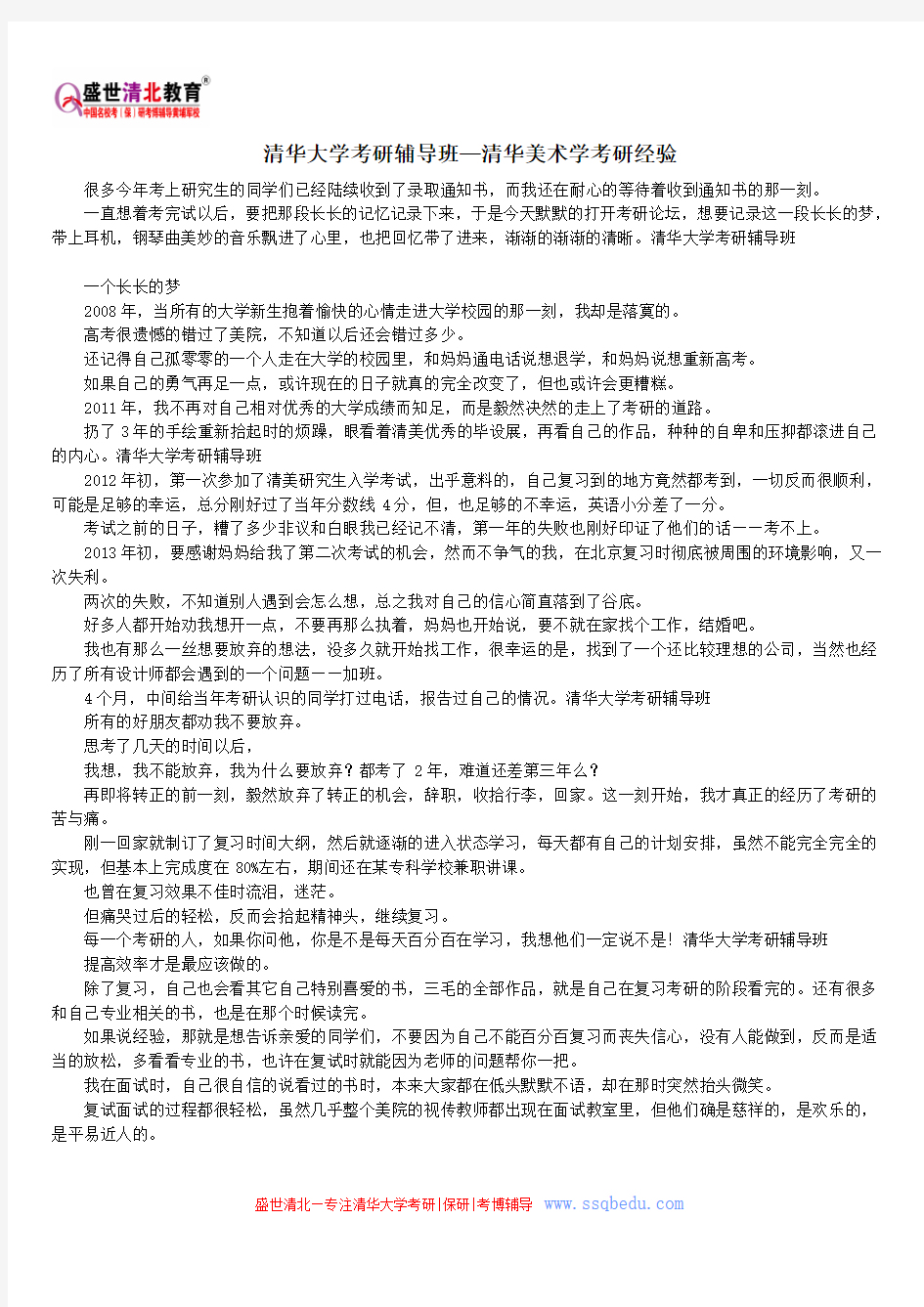 清华大学考研辅导班—清华美术学考研经验