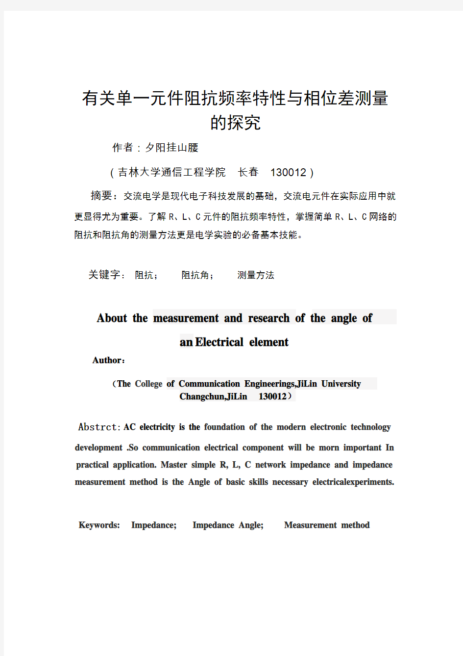 有关单一元件阻抗频率特性与相位差测量探究 (2)