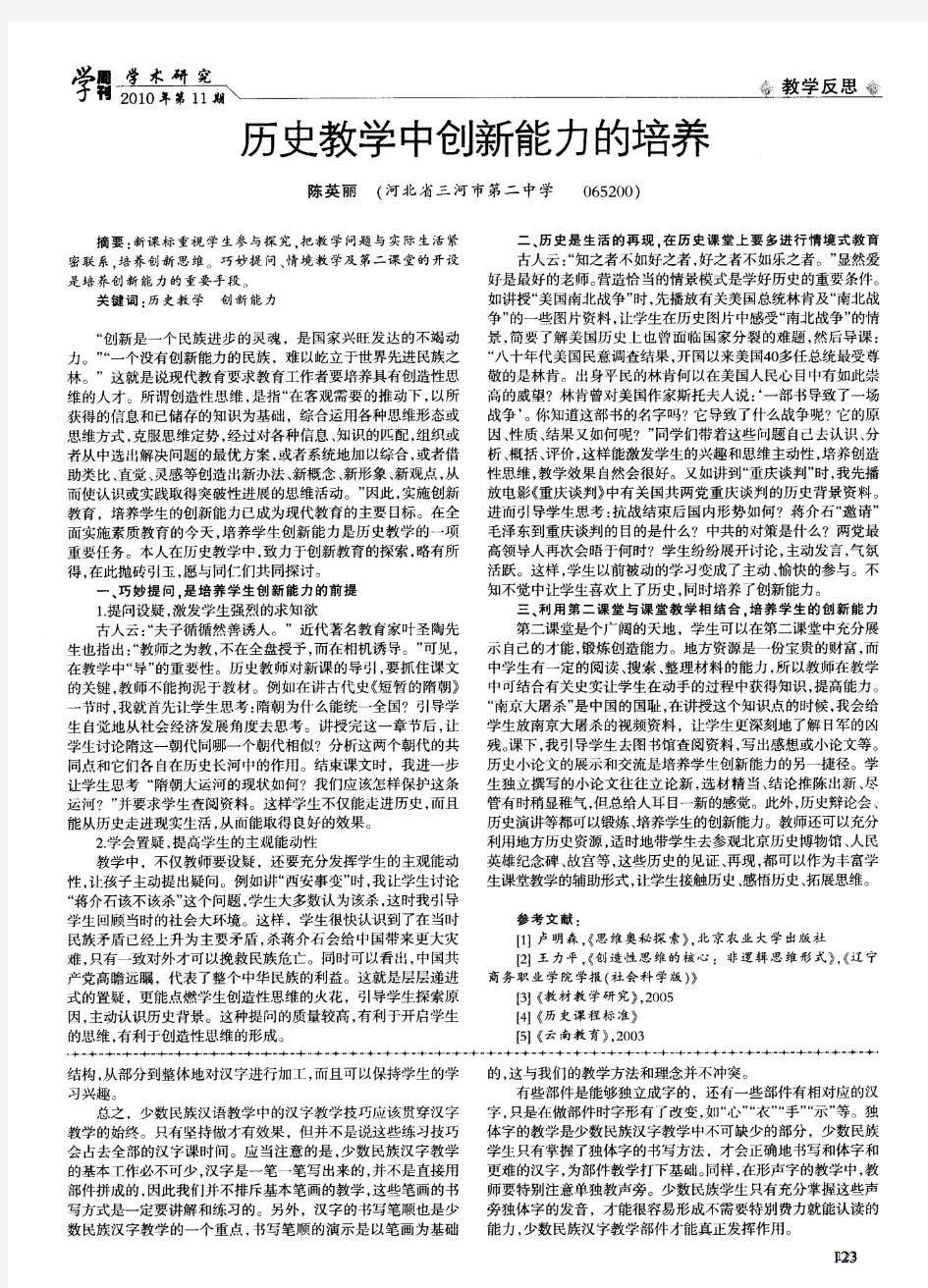 历史教学中创新能力的培养