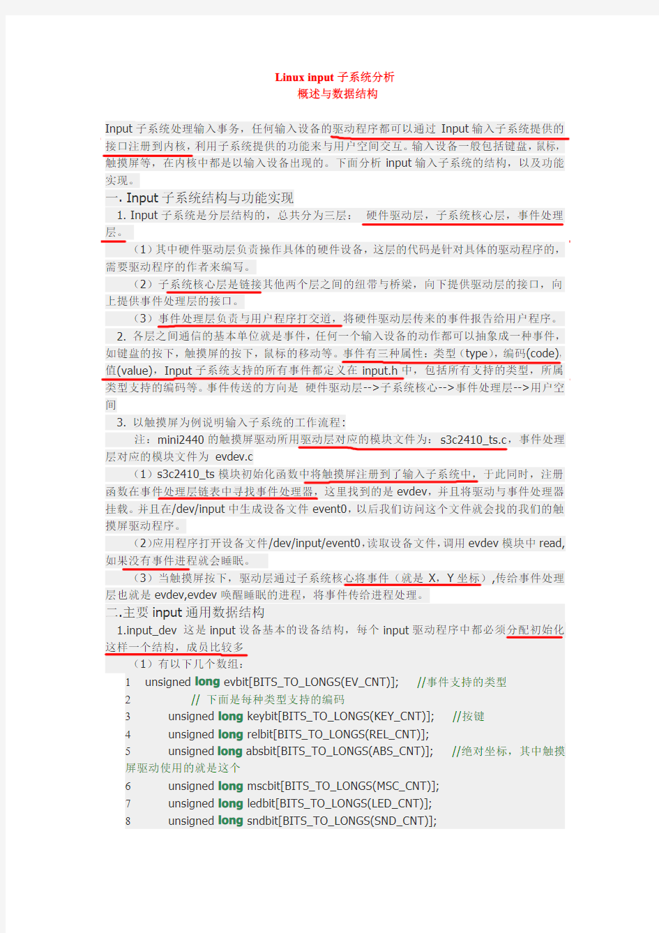 1@@Linux input 子系统分析(全)
