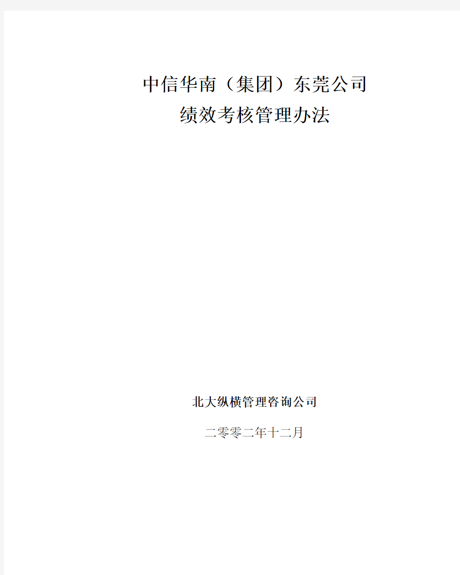 xx集团绩效考核方案完整(PDF 47页)