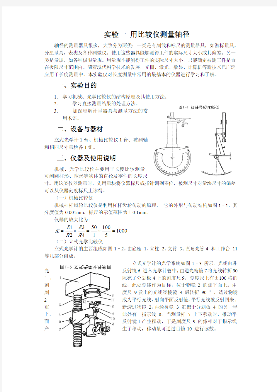 实验一 尺寸测量