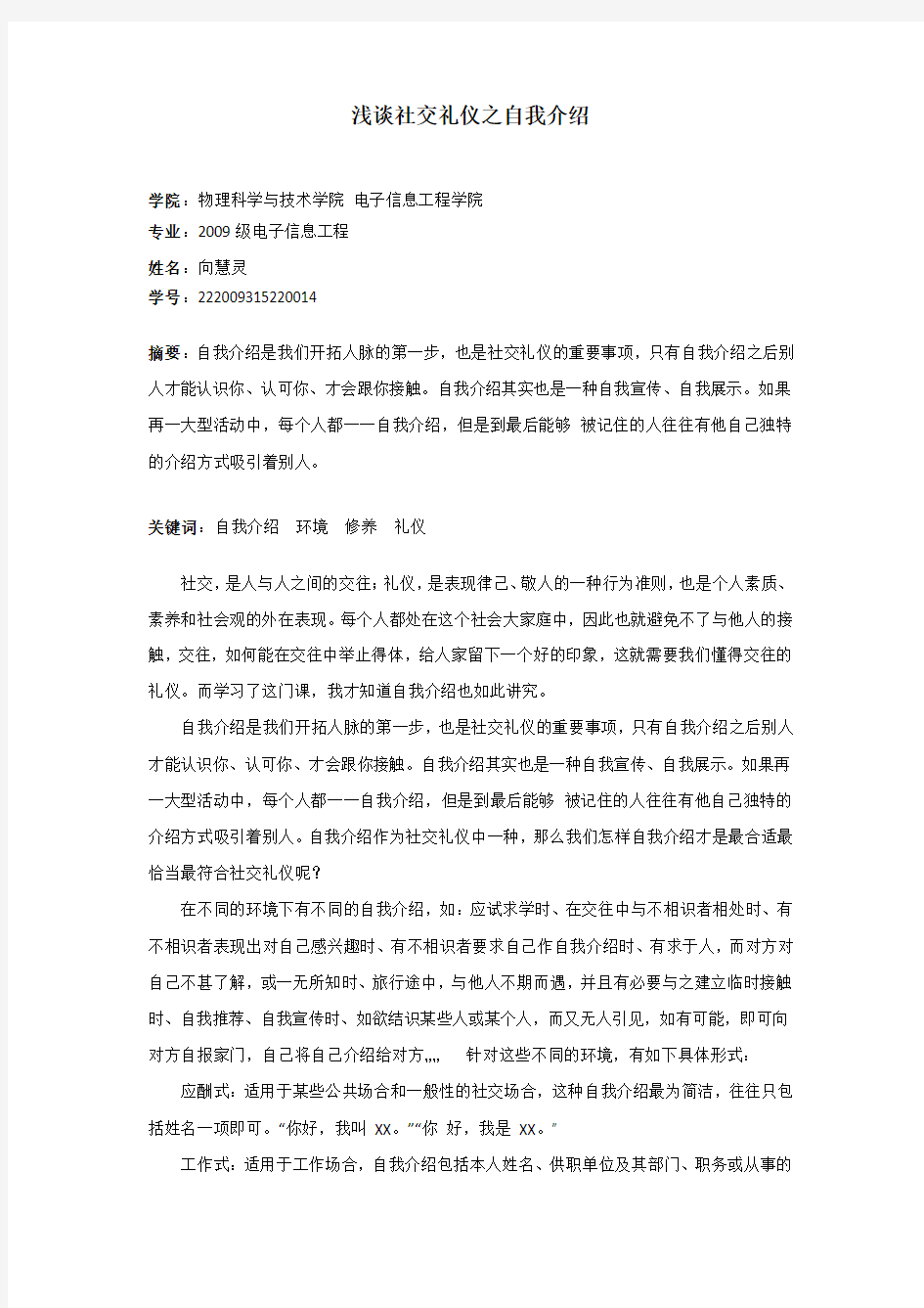 浅谈社交礼仪之自我介绍