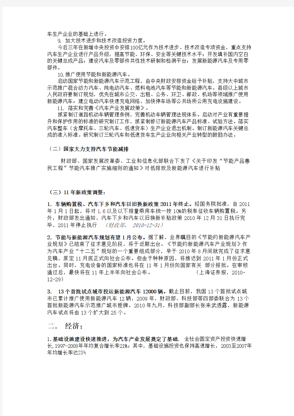 中国汽车产业环境分析