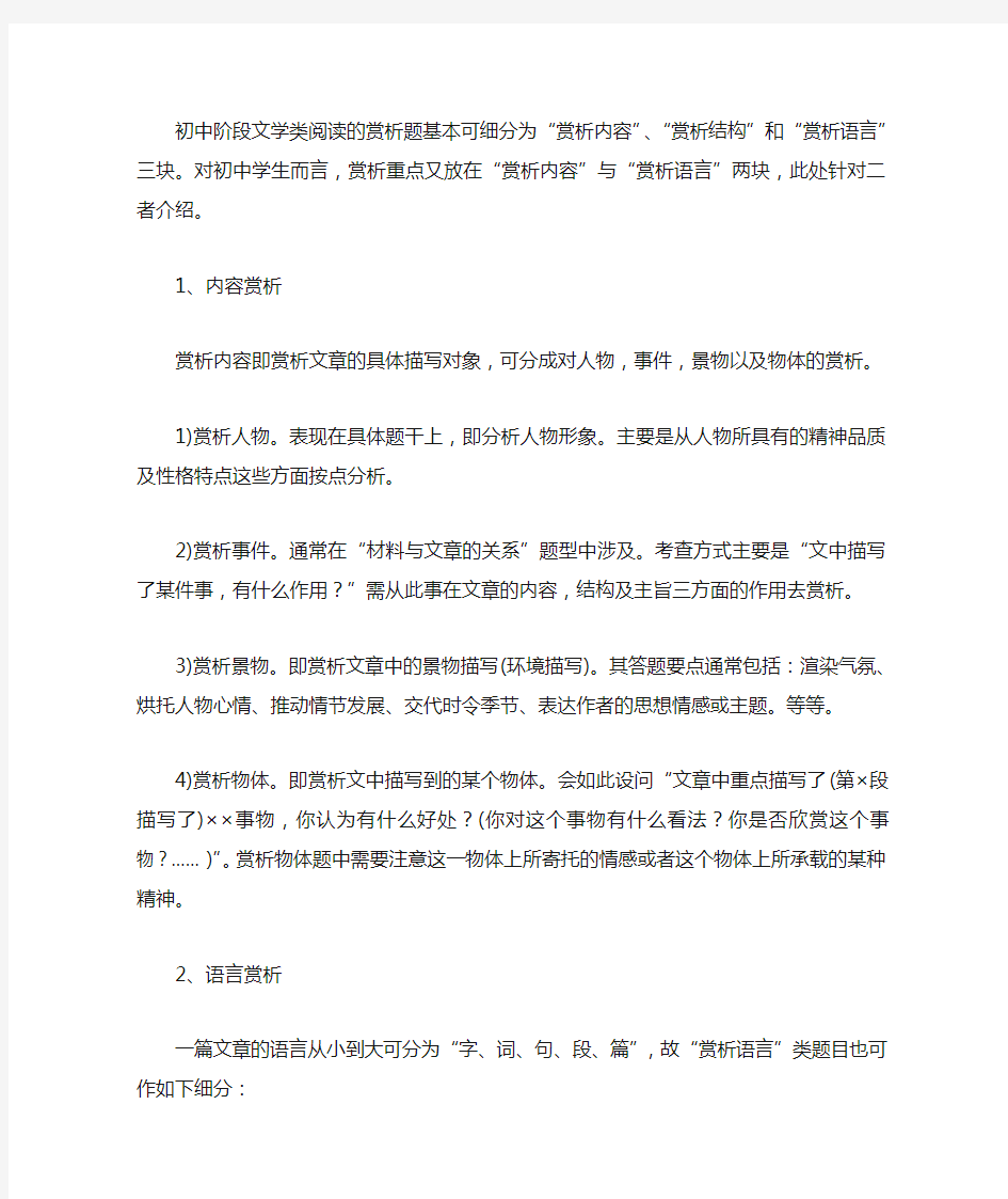 文学类阅读赏析题答题方法