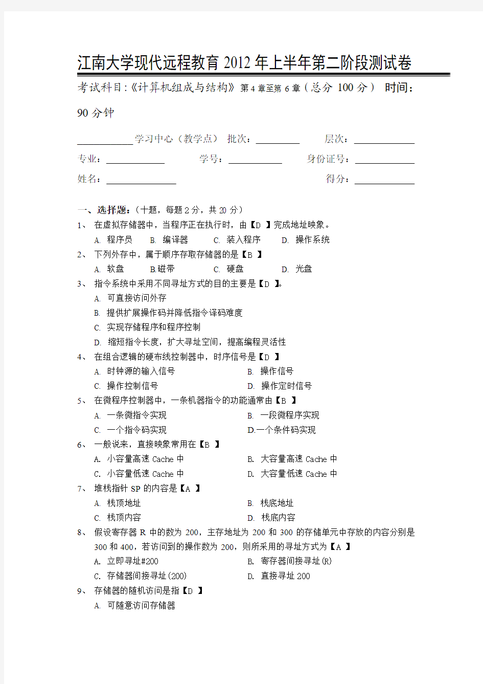 江南大学远程教育计算机组成与结构第2阶段测试题