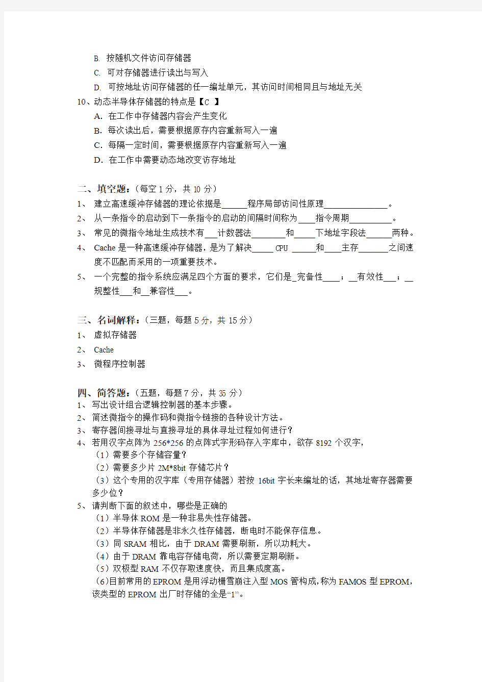江南大学远程教育计算机组成与结构第2阶段测试题