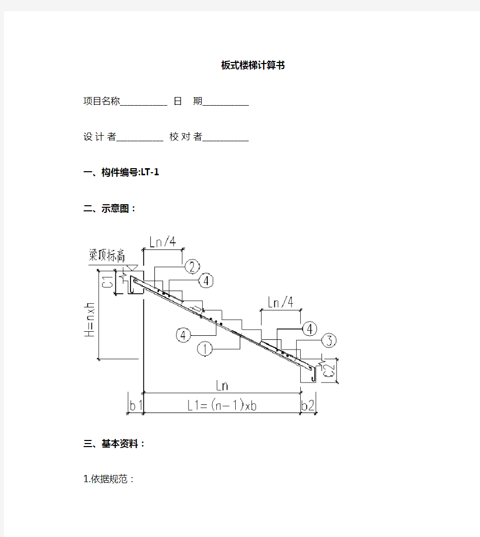 结构设计楼梯计算ATC1