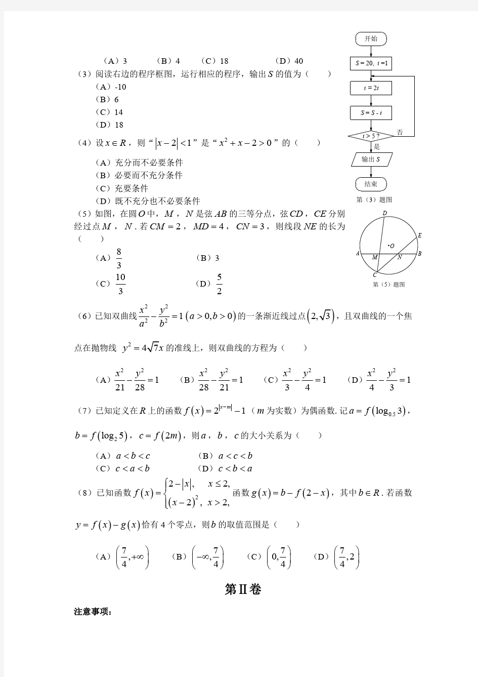 2015高考天津数学理PDF高清(官方标准答案版)