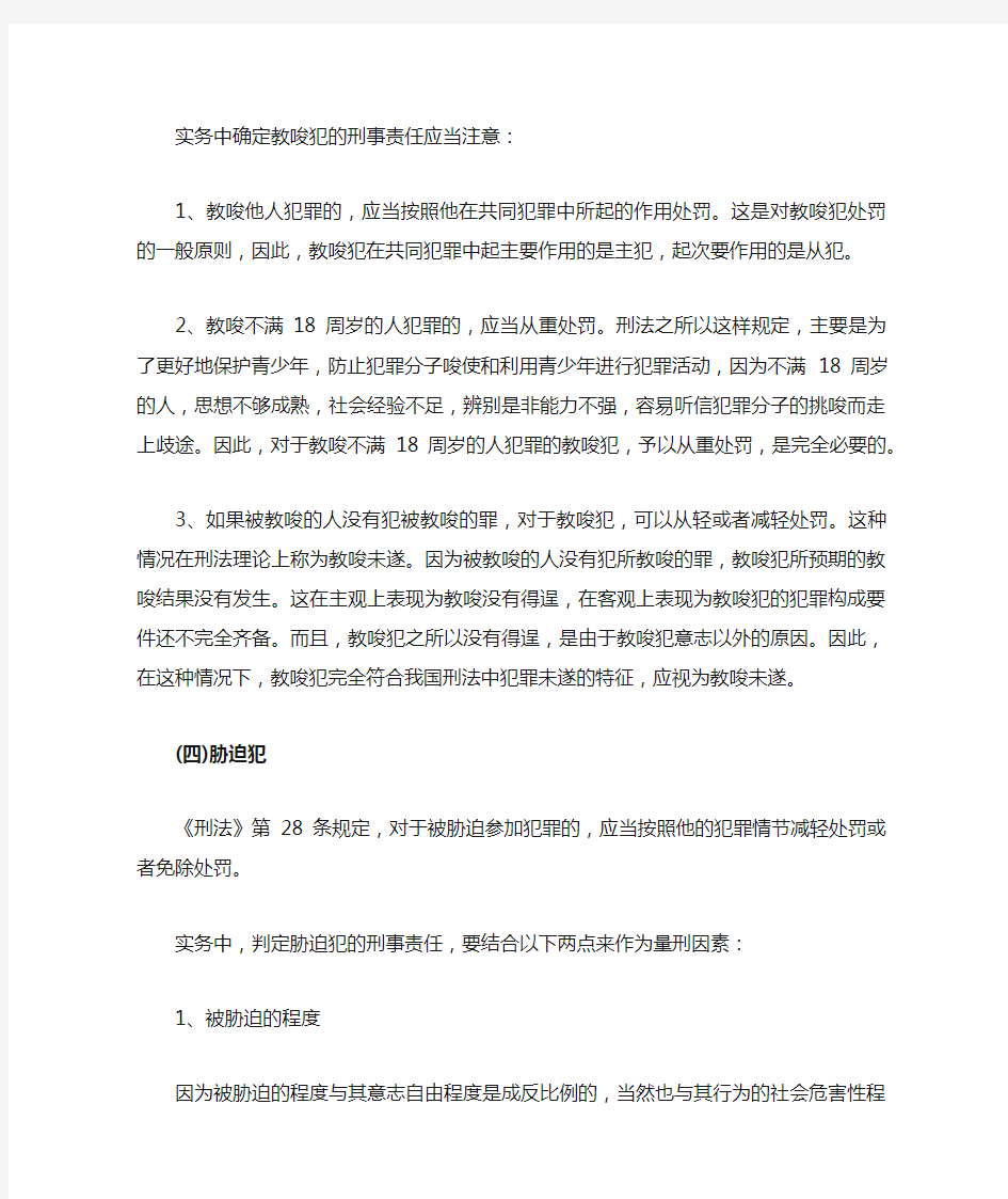 关于共同犯罪的量刑规定