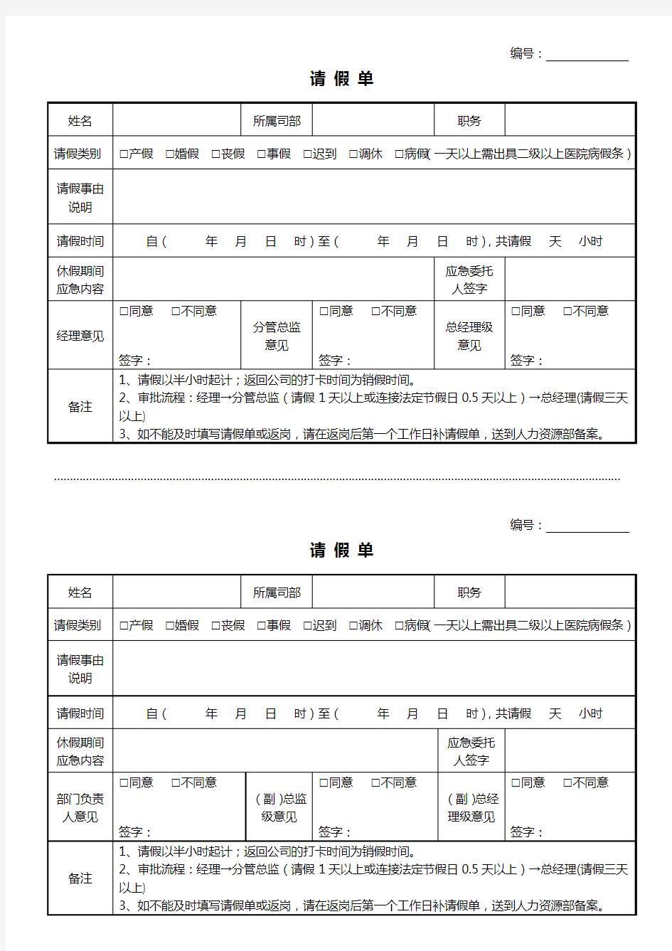 公司员工请假单(标准版)