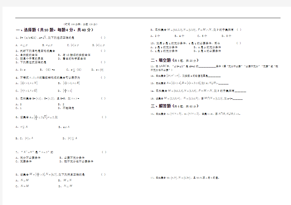 中职数学第一章集合单元测试题