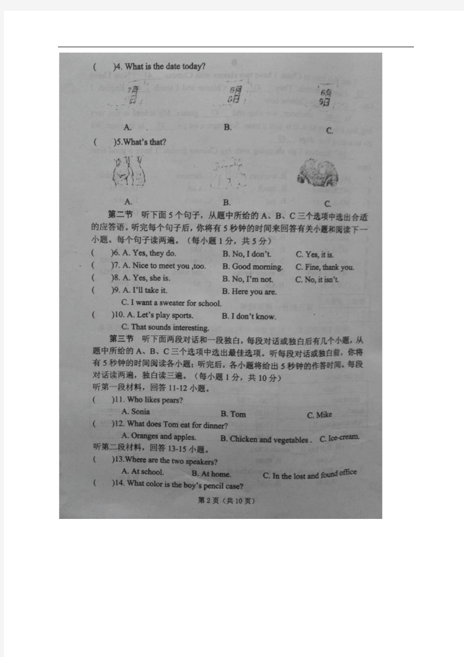 四川省达州市宣汉县七年级上学期期末教学质量调研英语试题(扫描版)