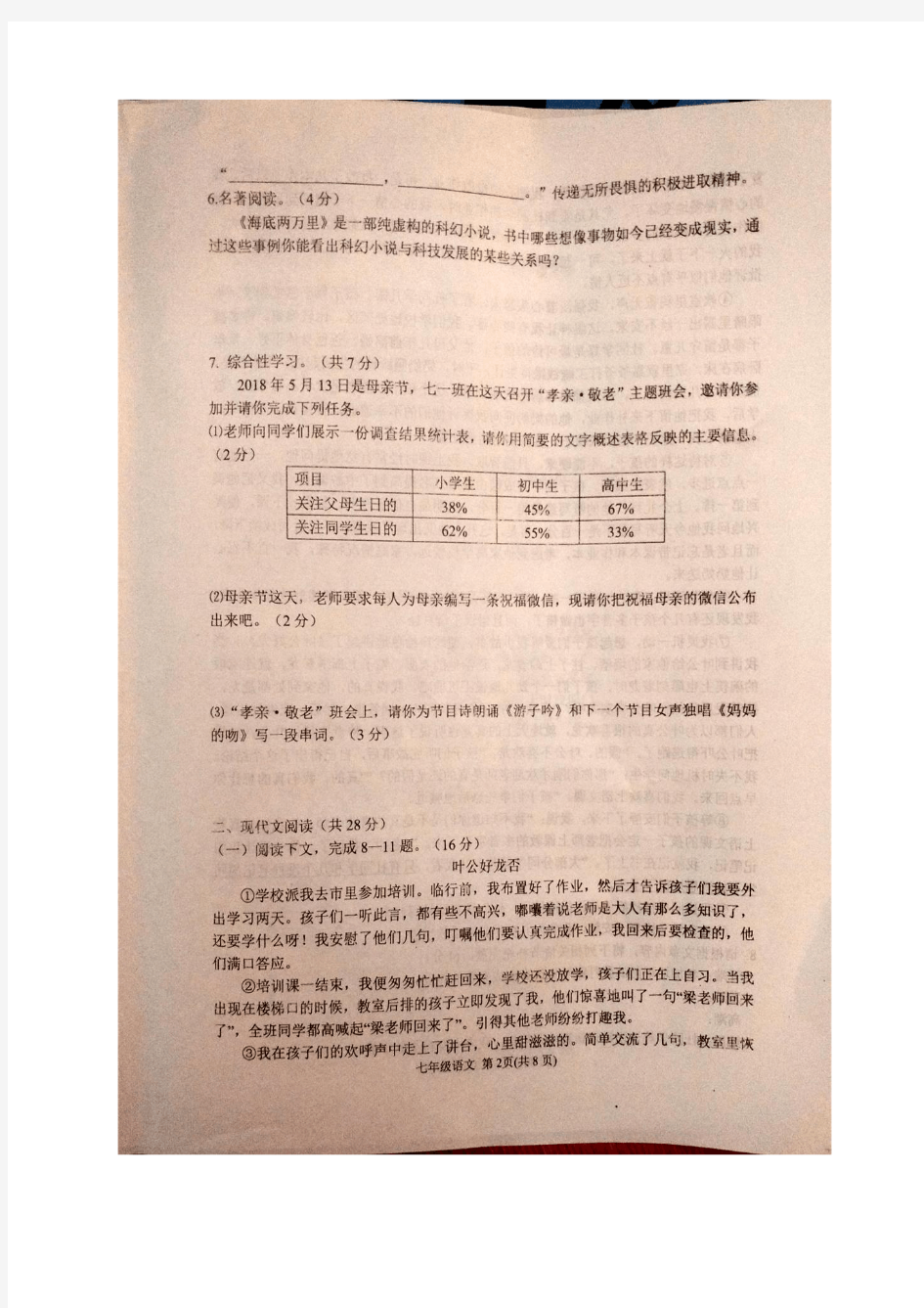 河南省商水县2017-2018学年七年级下学期期末考试语文试题(图片版)