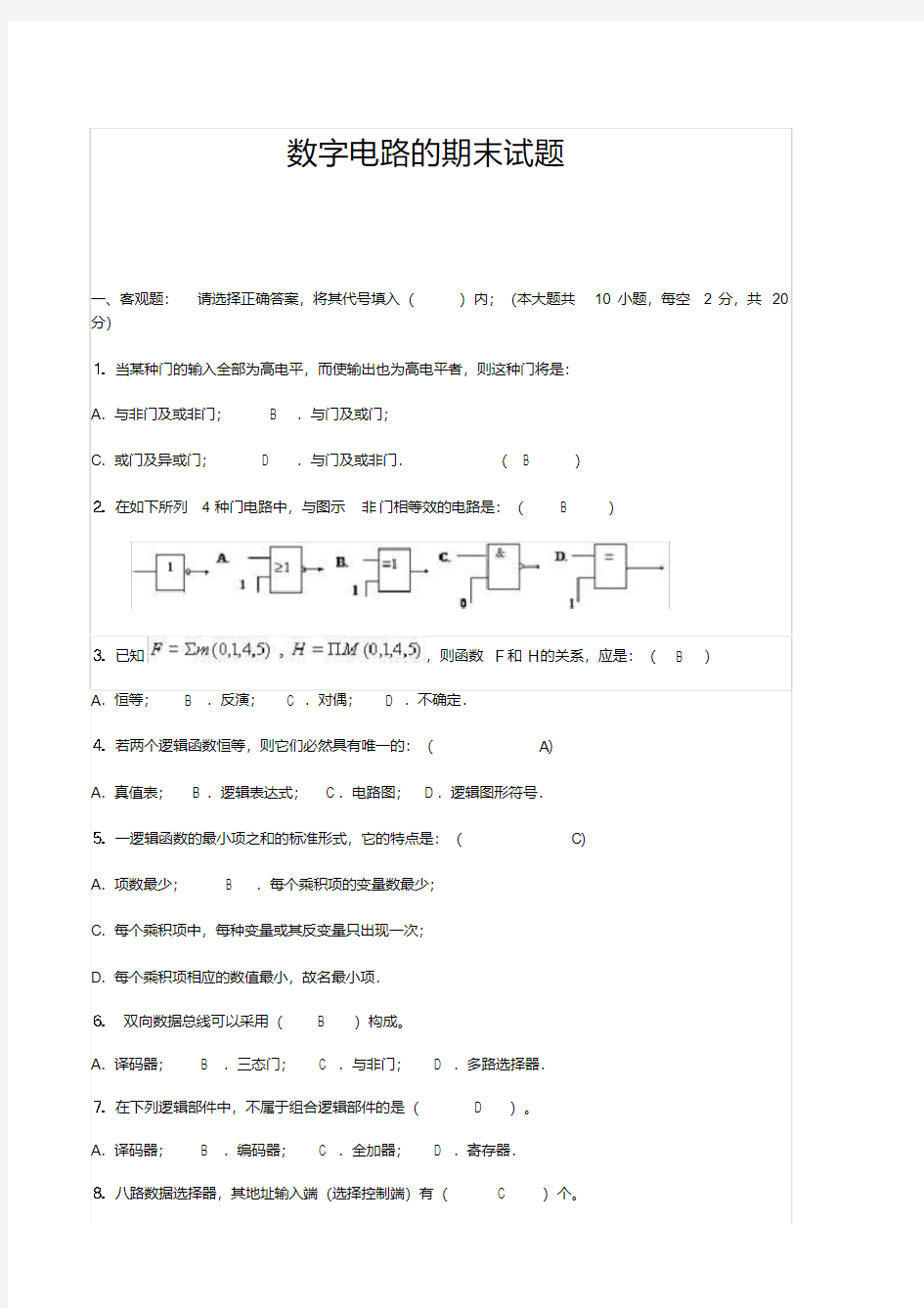 (完整版)数字电路的期末试题及答案