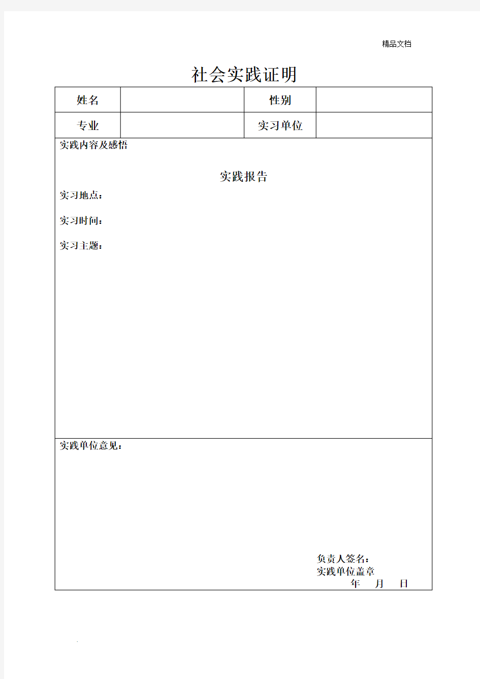 社会实践证明(模板)