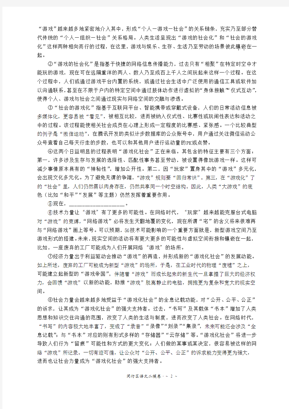 2020届上海市闵行区高三二模语文试卷(附答案)