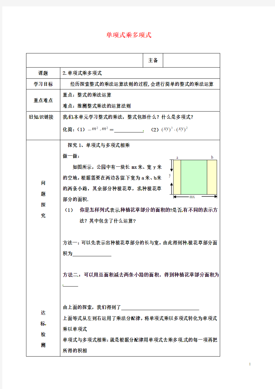 七年级初一数学下册14整式的乘法2导学案北师大版