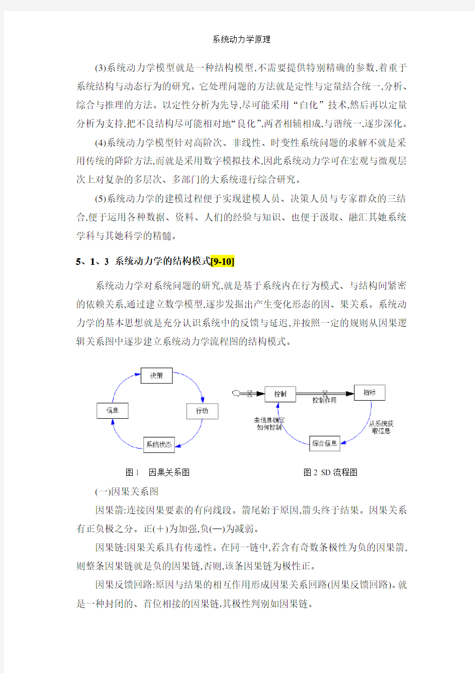 系统动力学原理