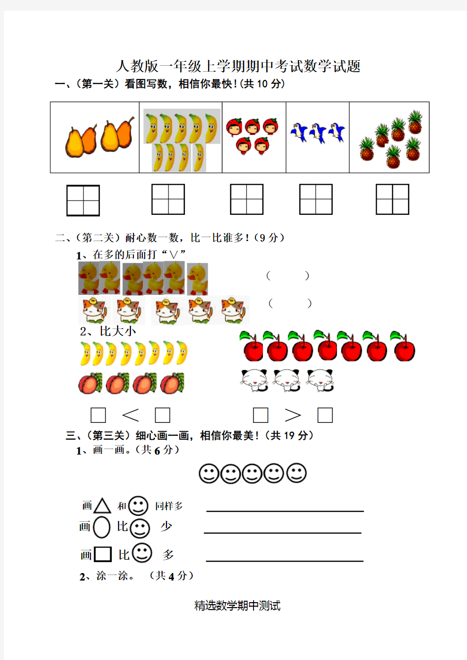 【人教版】数学一年级上册《期中测试卷》(带答案)